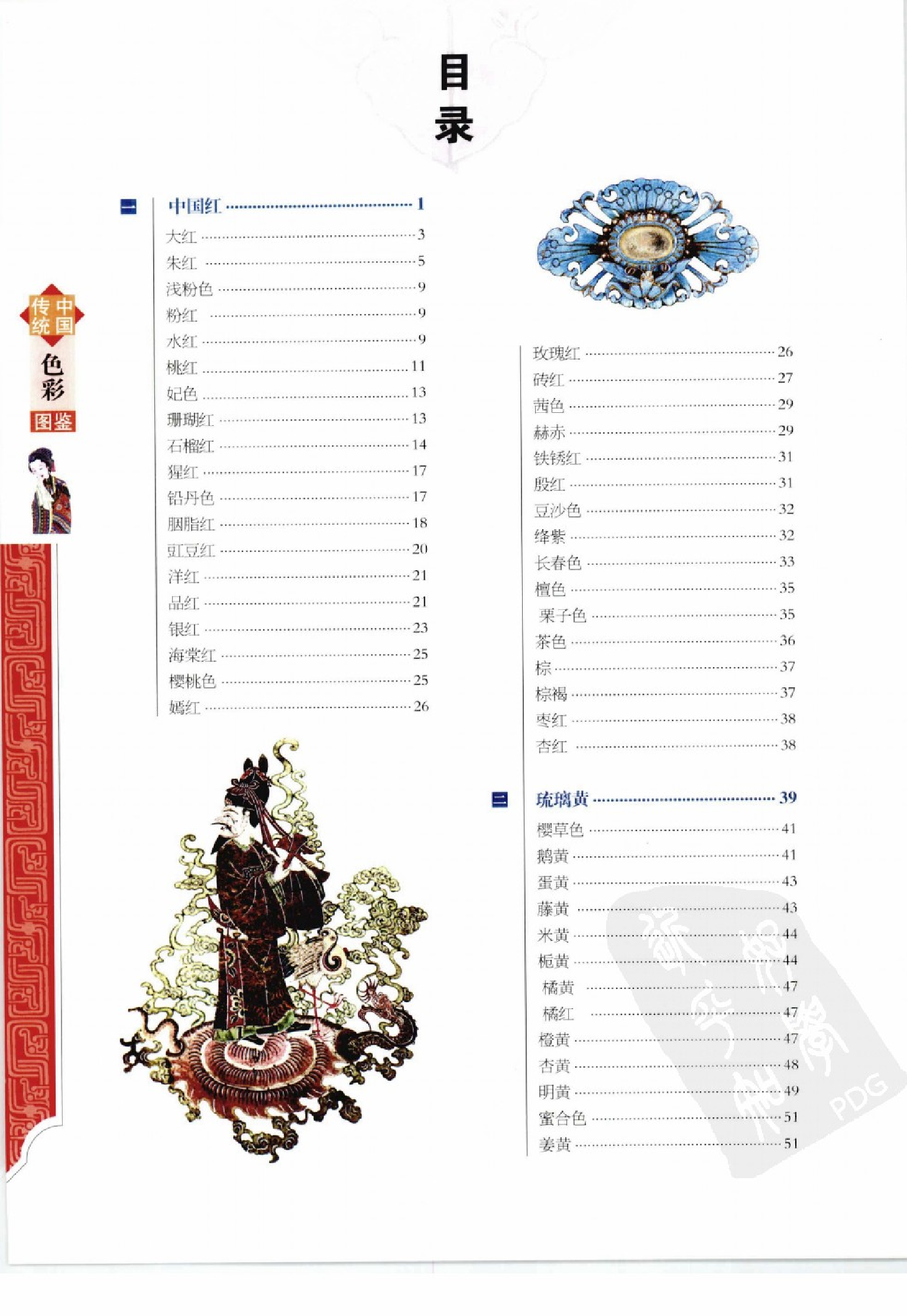 中国传统色彩图鉴-鸿洋编着.pdf 第6页