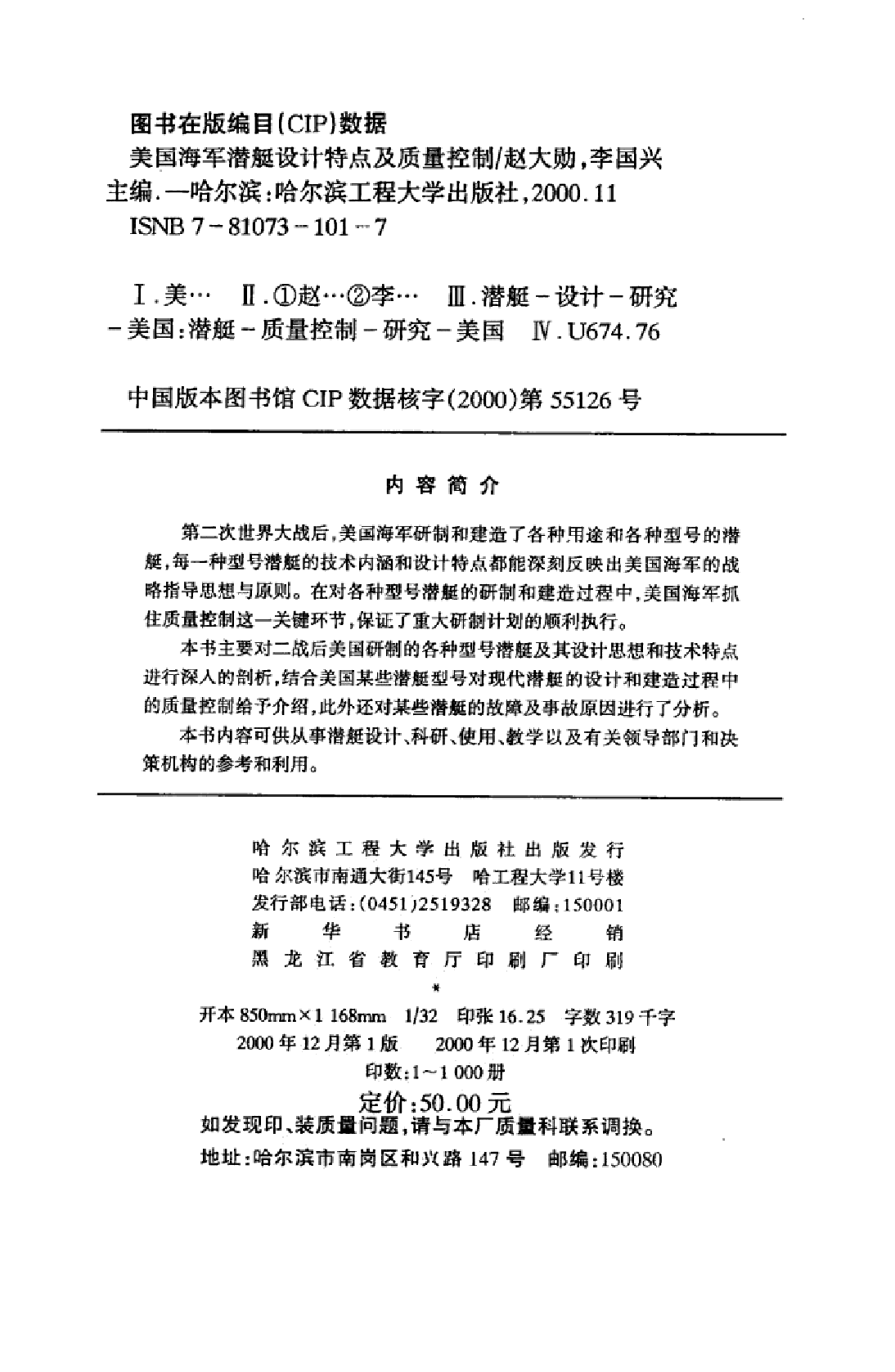美国海军潜艇设计特点及质量控制-1-2-5-1-3-5-8-7-30157.pdf 第4页