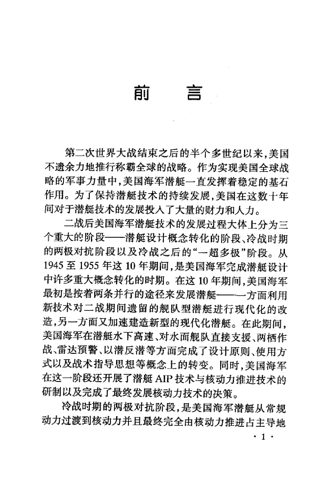 美国海军潜艇设计特点及质量控制-1-2-5-1-3-5-8-7-30157.pdf 第5页