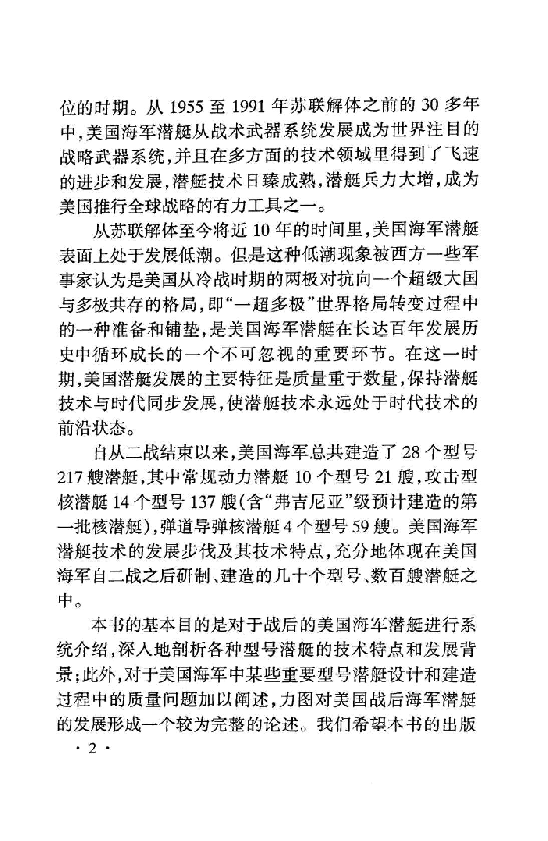 美国海军潜艇设计特点及质量控制-1-2-5-1-3-5-8-7-30157.pdf 第6页