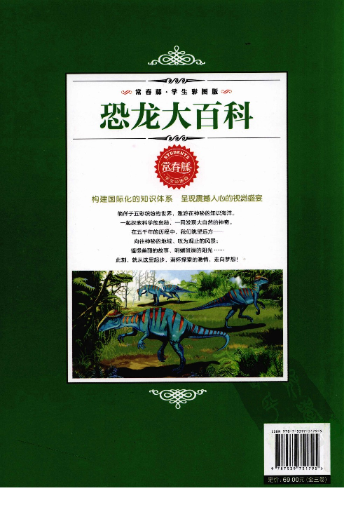 [恐龙大百科(第2卷)].佚名.扫描版.pdf 第2页