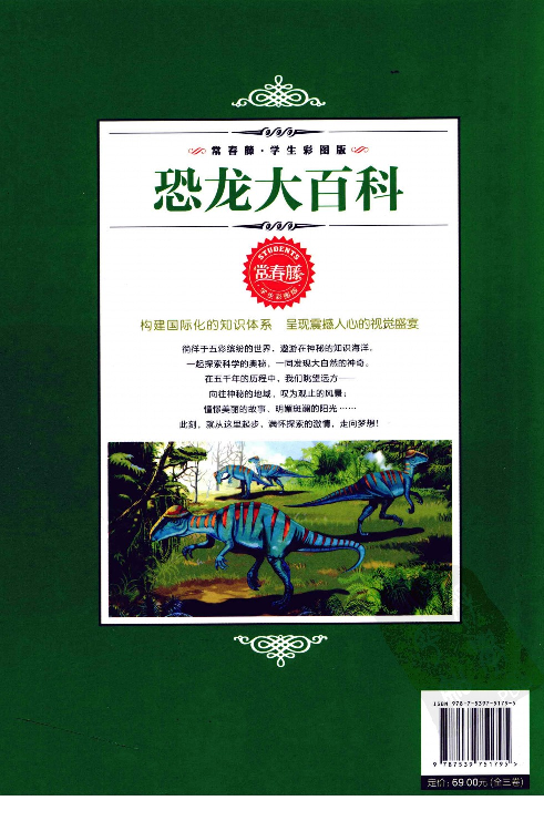 [恐龙大百科(第2卷)].佚名.扫描版.pdf 第4页