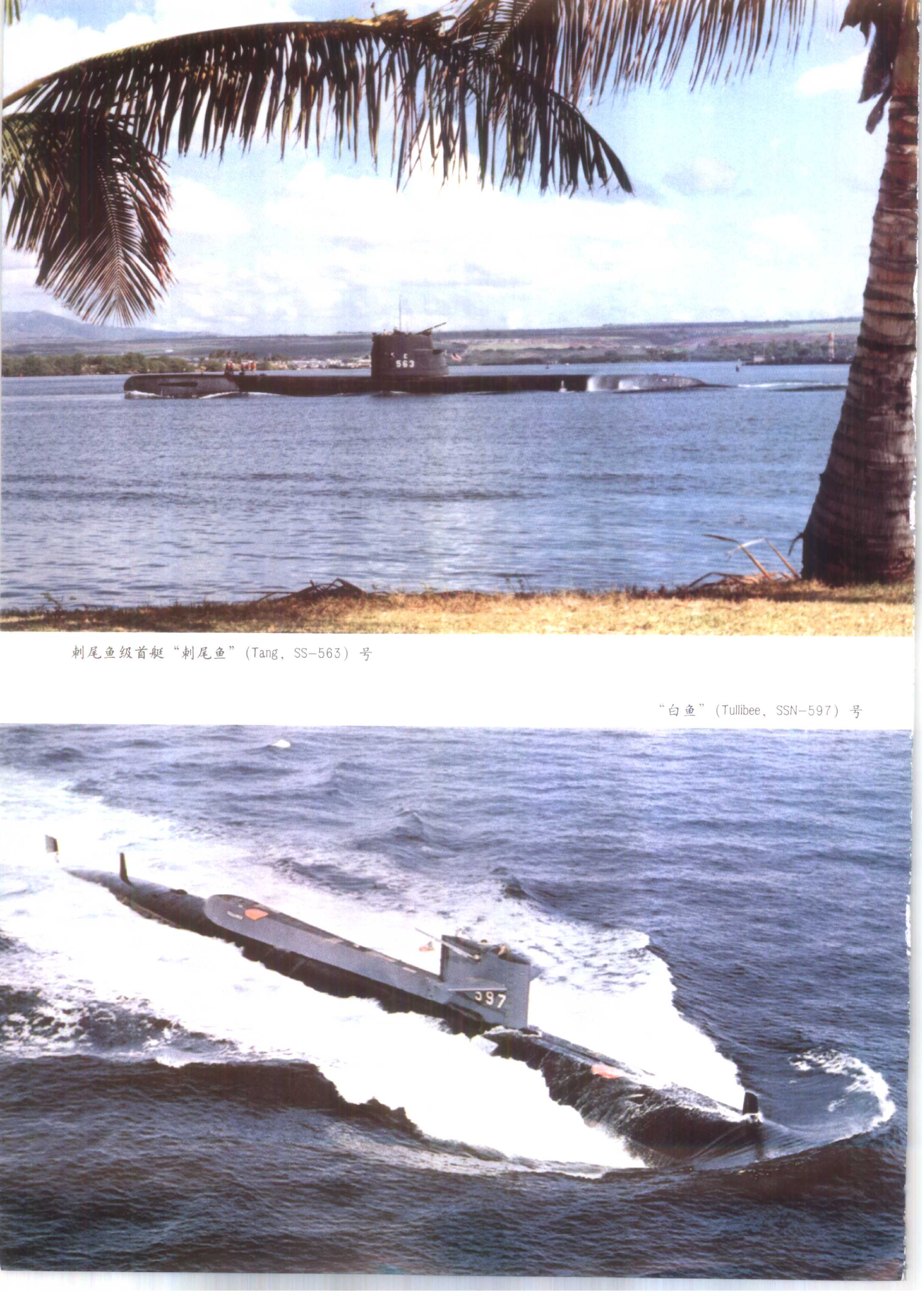 美国潜艇100年-4712.pdf 第4页