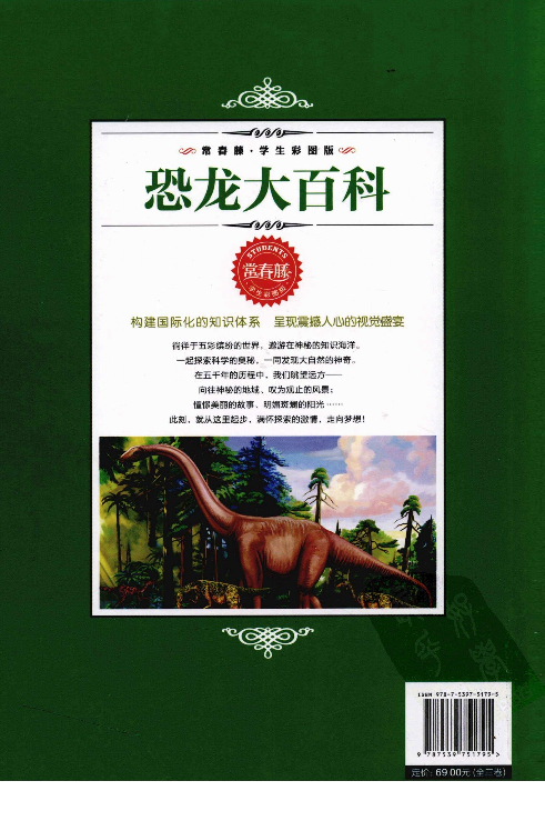 [恐龙大百科(第1卷)].佚名.扫描版.pdf 第2页
