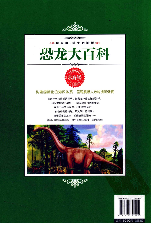 [恐龙大百科(第1卷)].佚名.扫描版.pdf 第4页