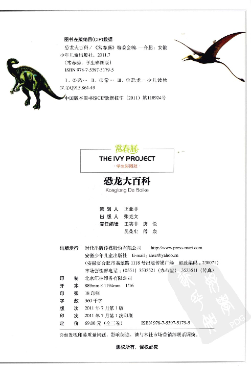 [恐龙大百科(第1卷)].佚名.扫描版.pdf 第6页