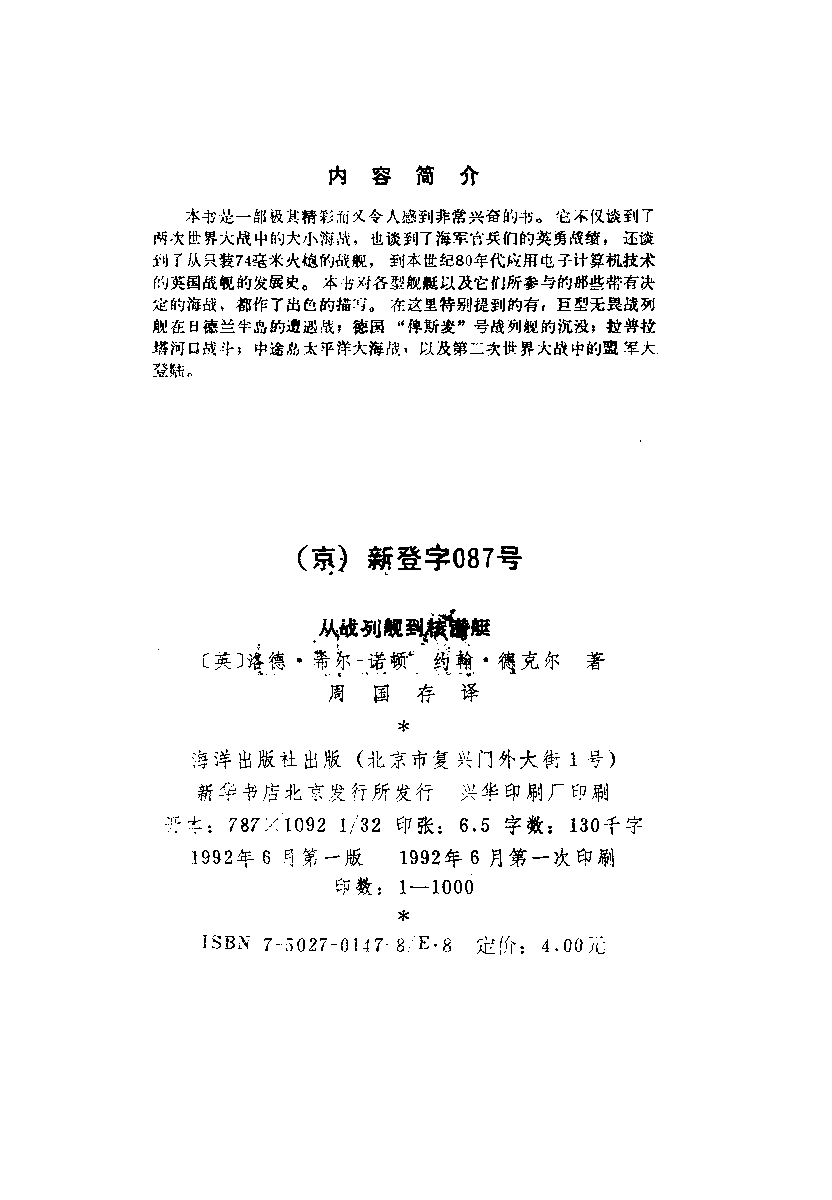 从战列舰到核潜艇-[英]洛德希尔-诺顿约翰德克尔-海洋-33149334.pdf 第3页