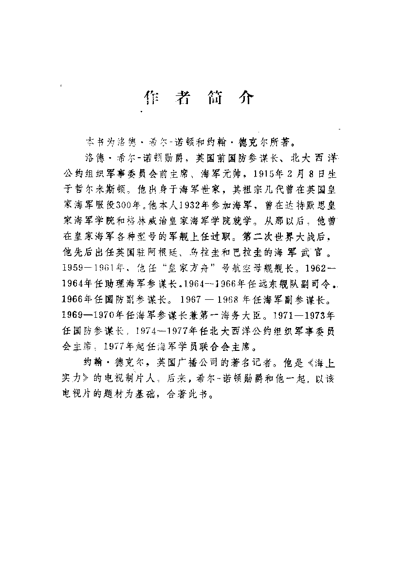 从战列舰到核潜艇-[英]洛德希尔-诺顿约翰德克尔-海洋-33149334.pdf 第4页