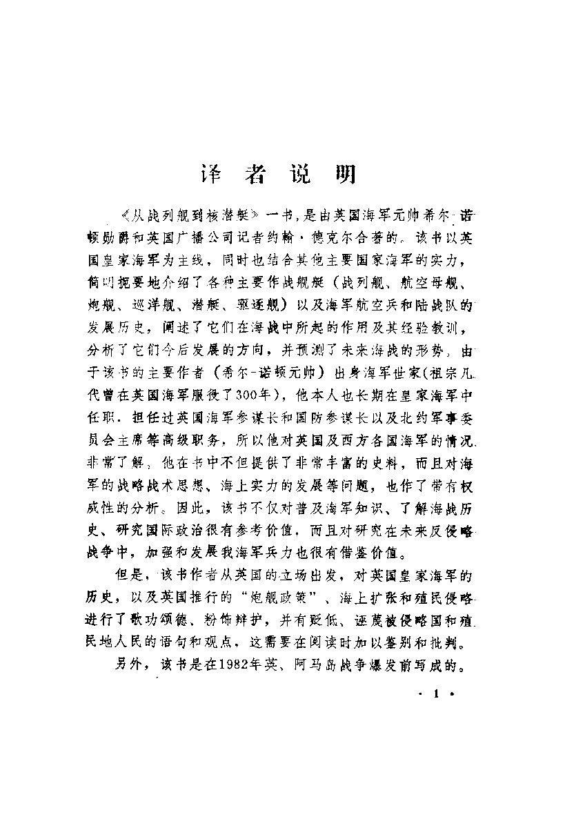 从战列舰到核潜艇-[英]洛德希尔-诺顿约翰德克尔-海洋-33149334.pdf 第5页