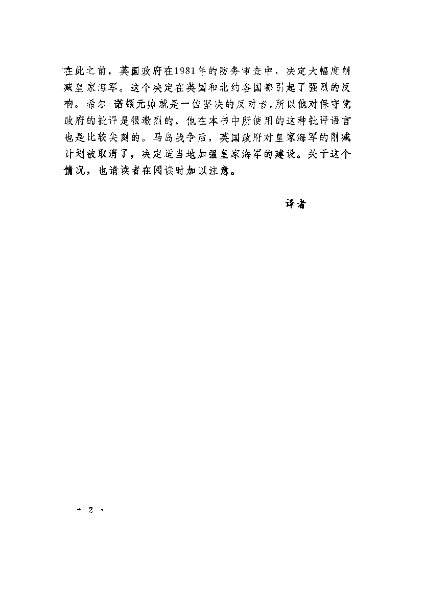 从战列舰到核潜艇-[英]洛德希尔-诺顿约翰德克尔-海洋-33149334.pdf 第6页