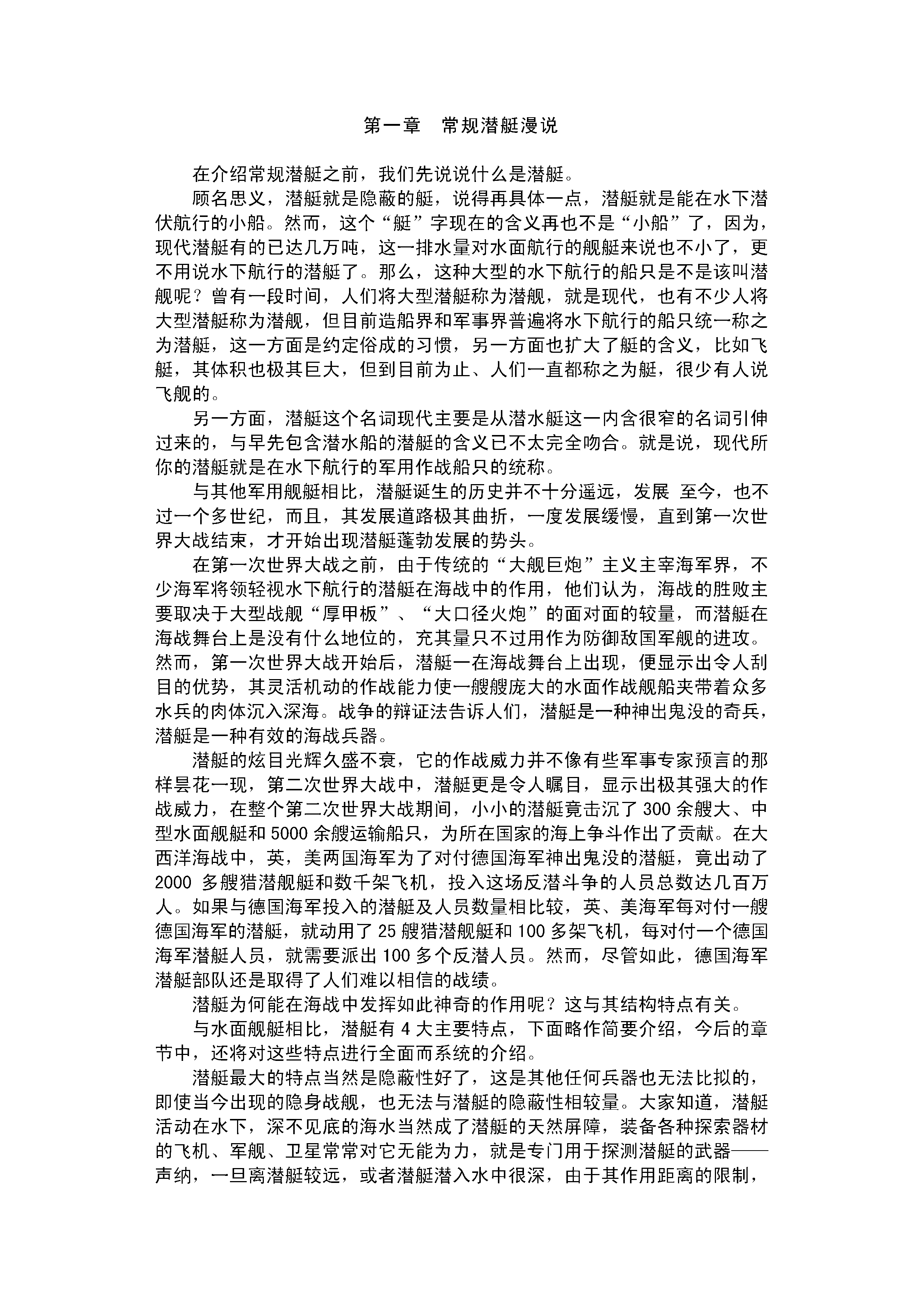 常规潜艇-浩舟人民出版社商务-99002245.pdf 第3页