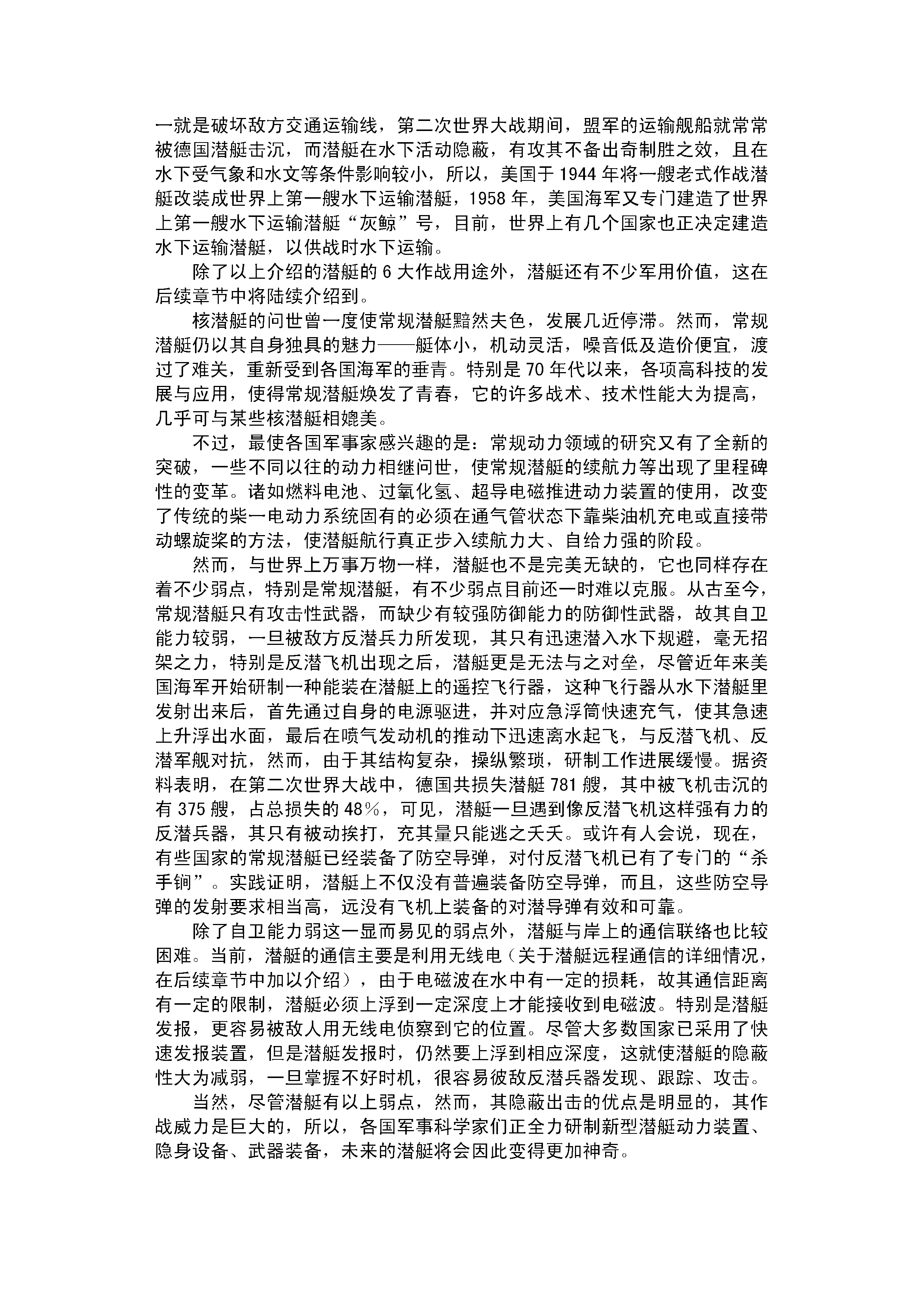 常规潜艇-浩舟人民出版社商务-99002245.pdf 第6页