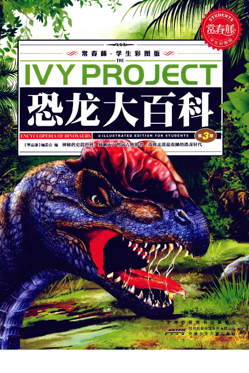 [恐龙大百科(第3卷)].佚名.扫描版.pdf 第1页