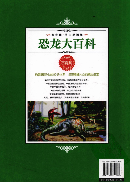 [恐龙大百科(第3卷)].佚名.扫描版.pdf 第2页