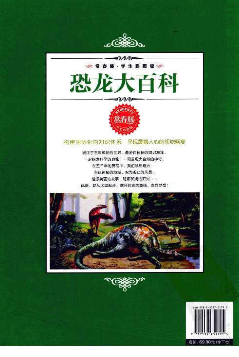 [恐龙大百科(第3卷)].佚名.扫描版.pdf 第4页