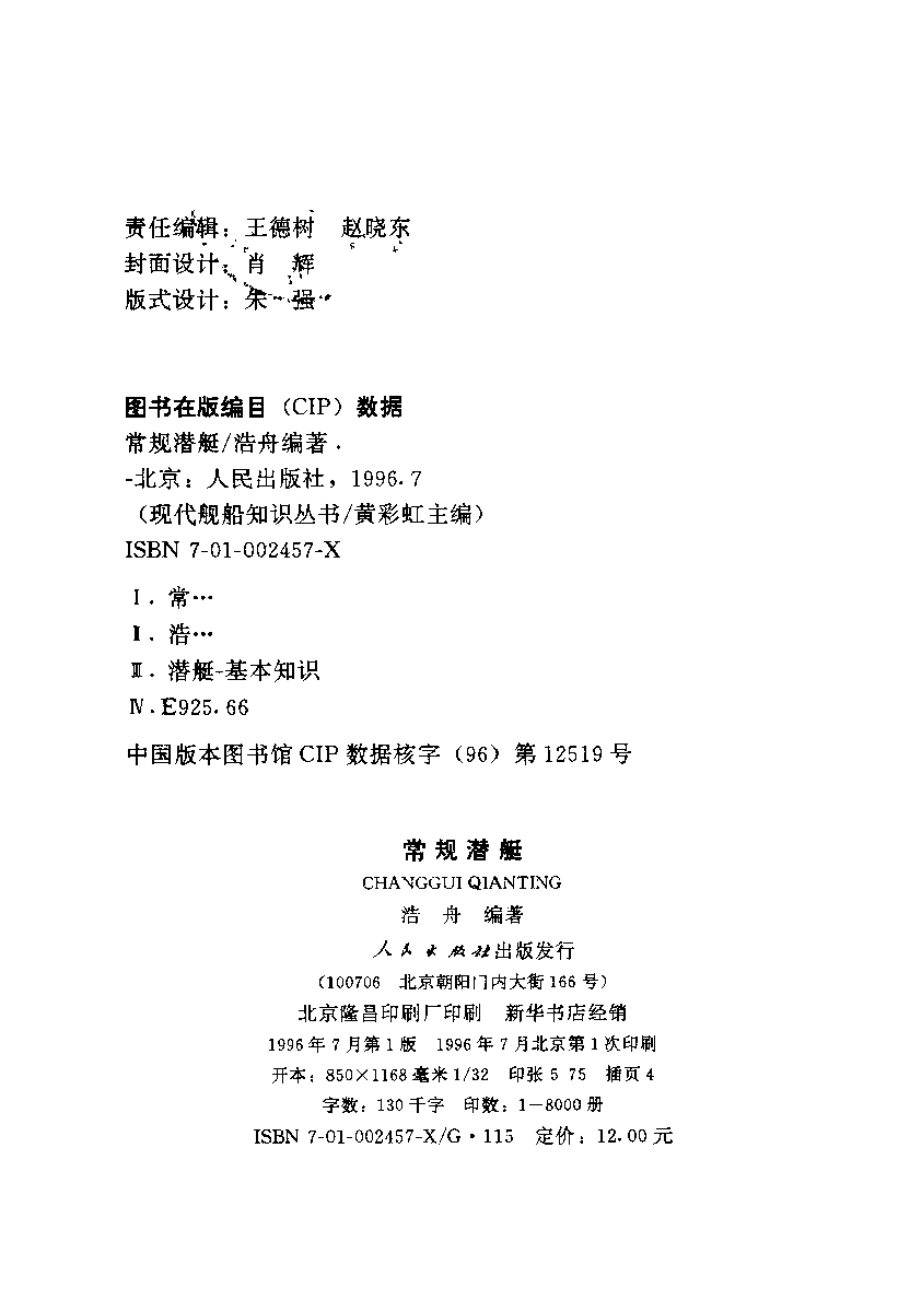 常规潜艇-黄彩虹人民出版社-33129722.pdf 第3页