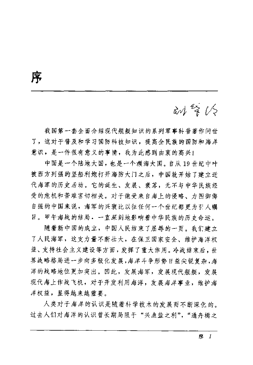 常规潜艇-黄彩虹人民出版社-33129722.pdf 第4页