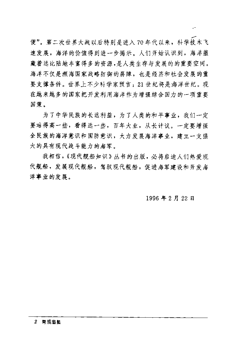常规潜艇-黄彩虹人民出版社-33129722.pdf 第5页