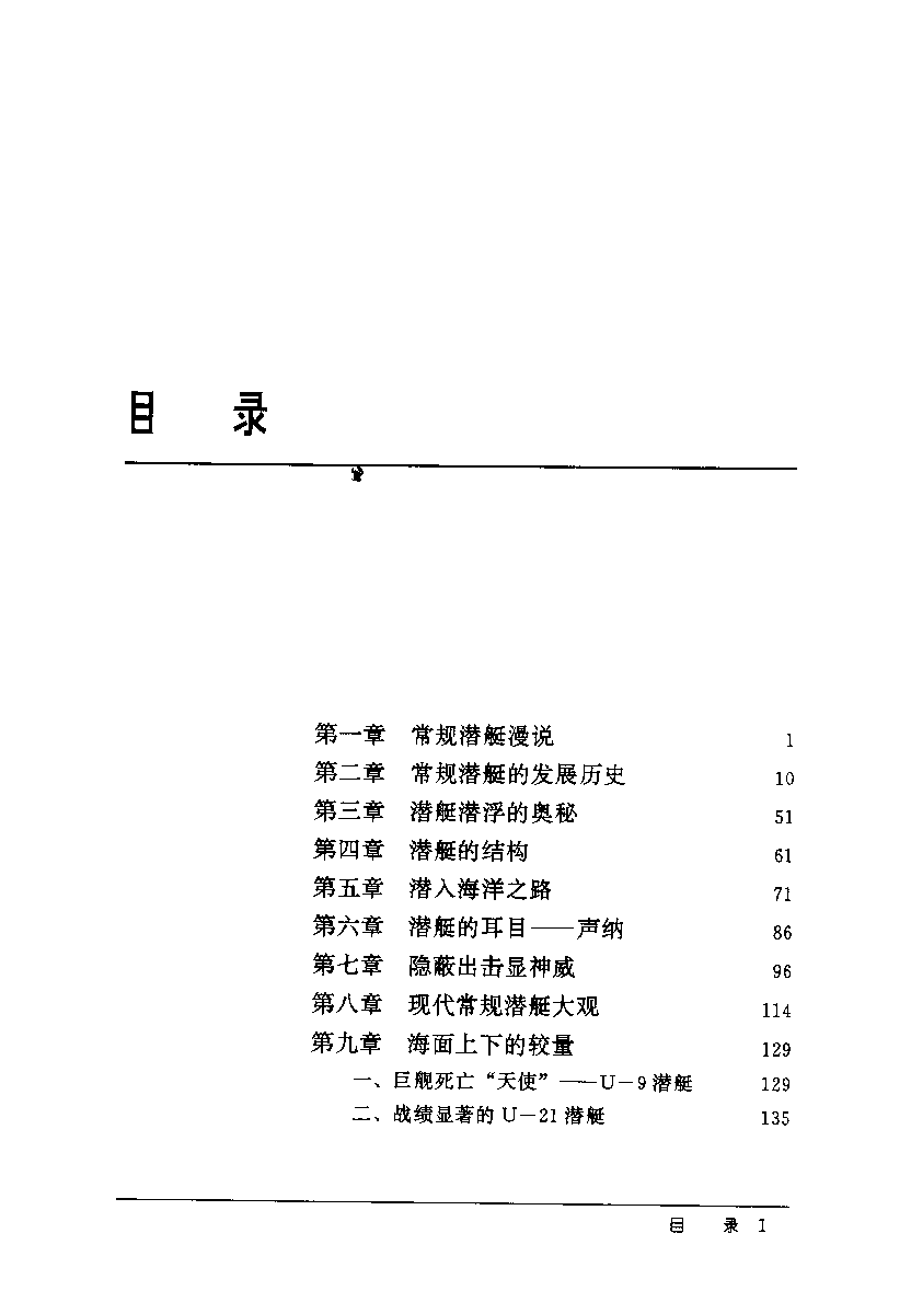 常规潜艇-黄彩虹人民出版社-33129722.pdf 第6页