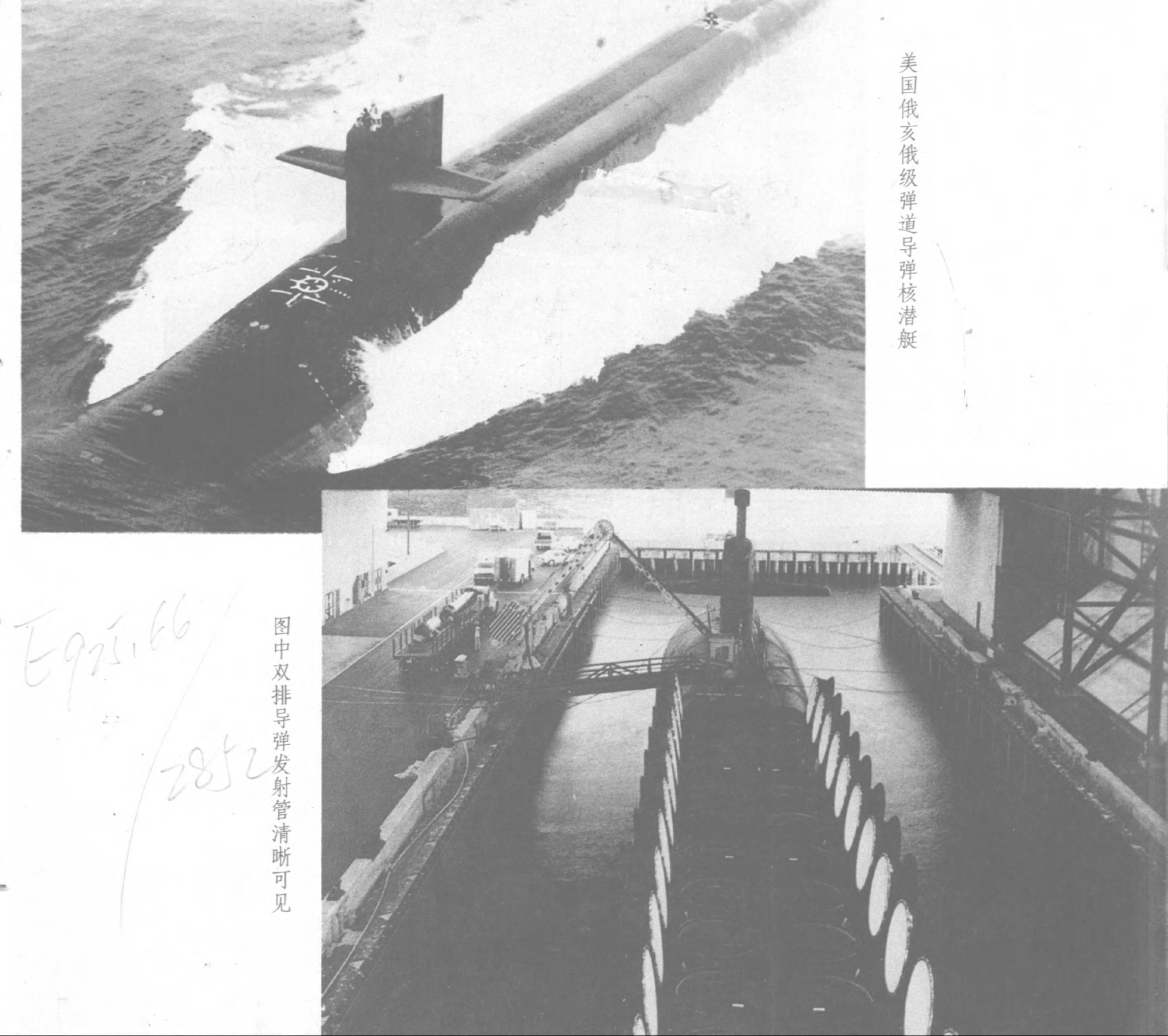 当代潜艇大观-凌翔李杰世界知识出版社-21020054.pdf 第2页