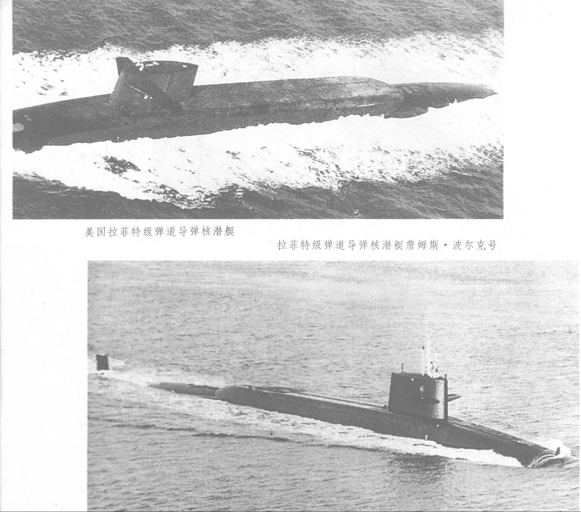 当代潜艇大观-凌翔李杰世界知识出版社-21020054.pdf 第3页