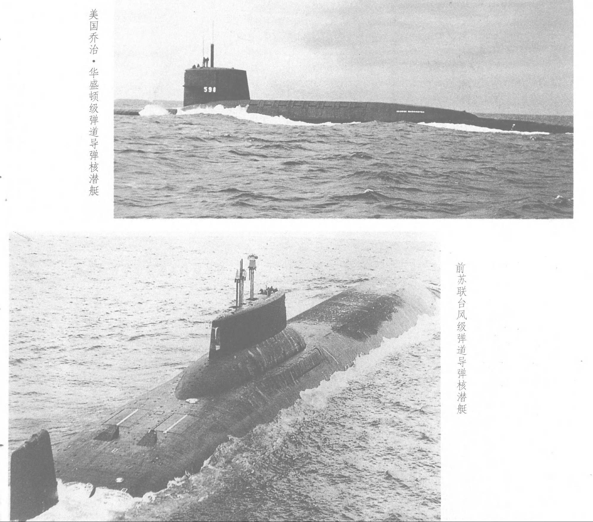 当代潜艇大观-凌翔李杰世界知识出版社-21020054.pdf 第4页