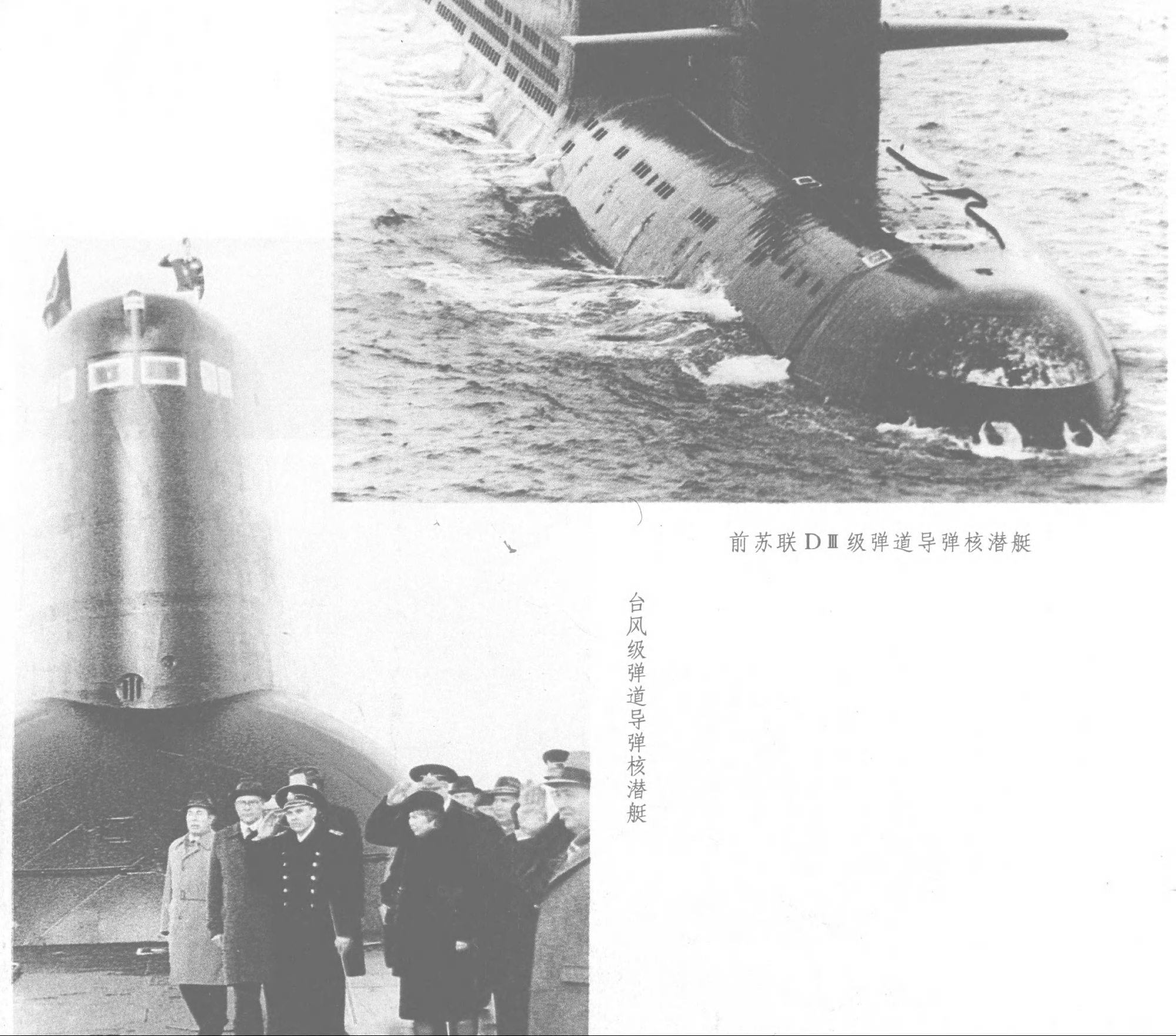 当代潜艇大观-凌翔李杰世界知识出版社-21020054.pdf 第5页