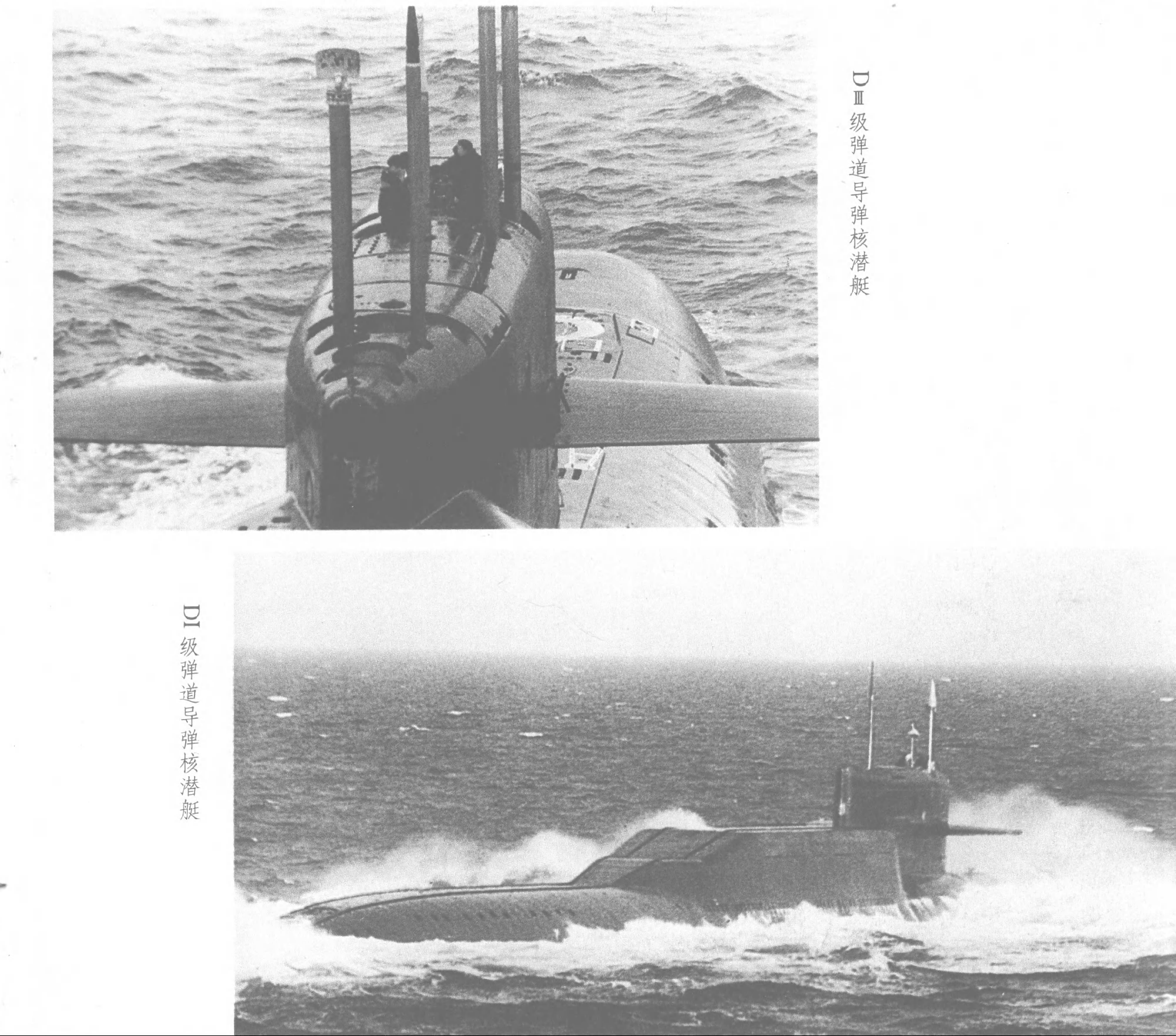 当代潜艇大观-凌翔李杰世界知识出版社-21020054.pdf 第6页