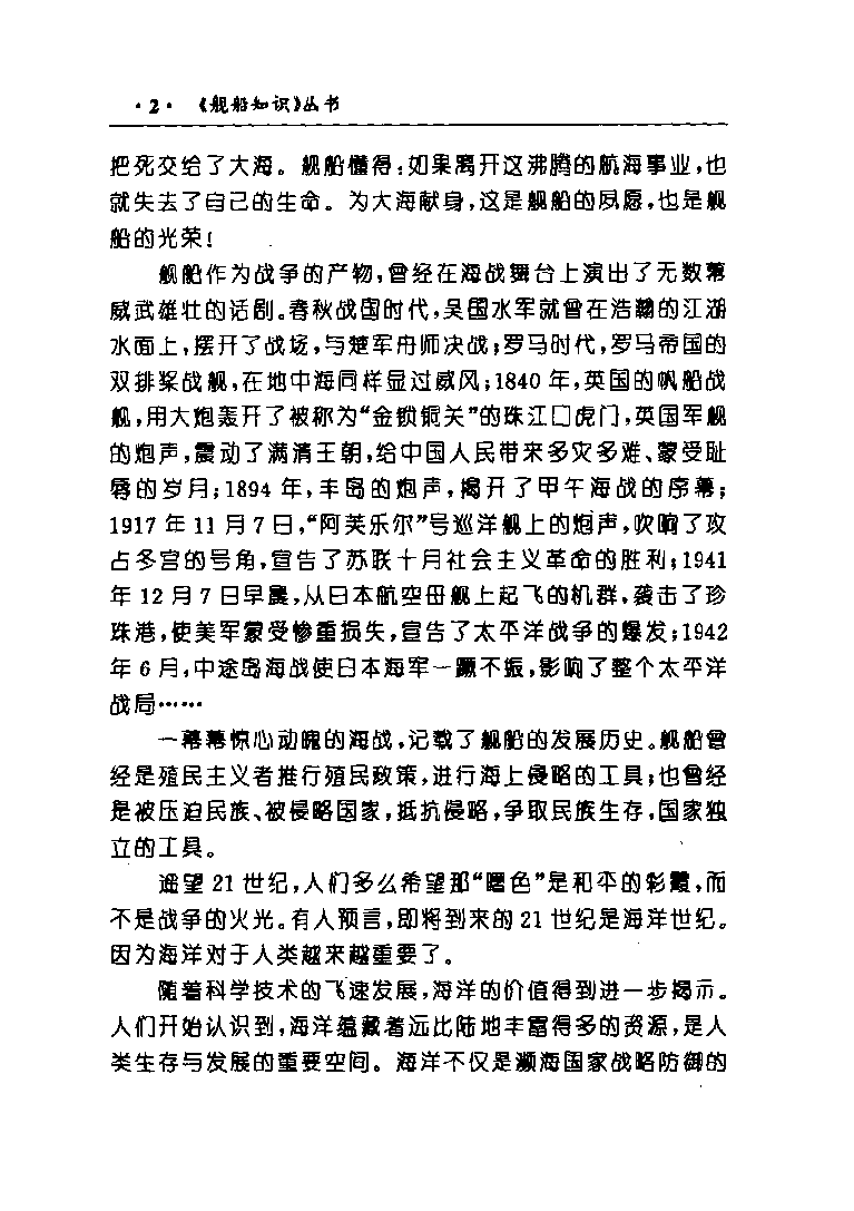 核潜艇-黄彩虹中国人民公安大学出版社-32006121.pdf 第5页