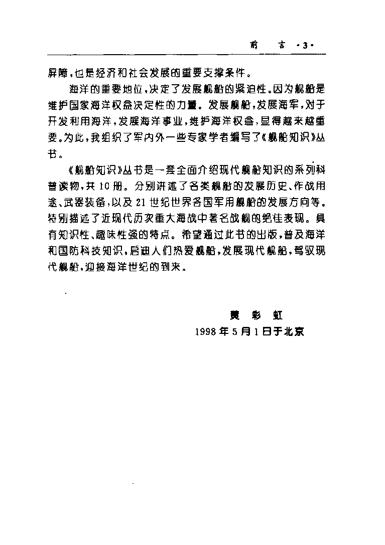 核潜艇-黄彩虹中国人民公安大学出版社-32006121.pdf 第6页