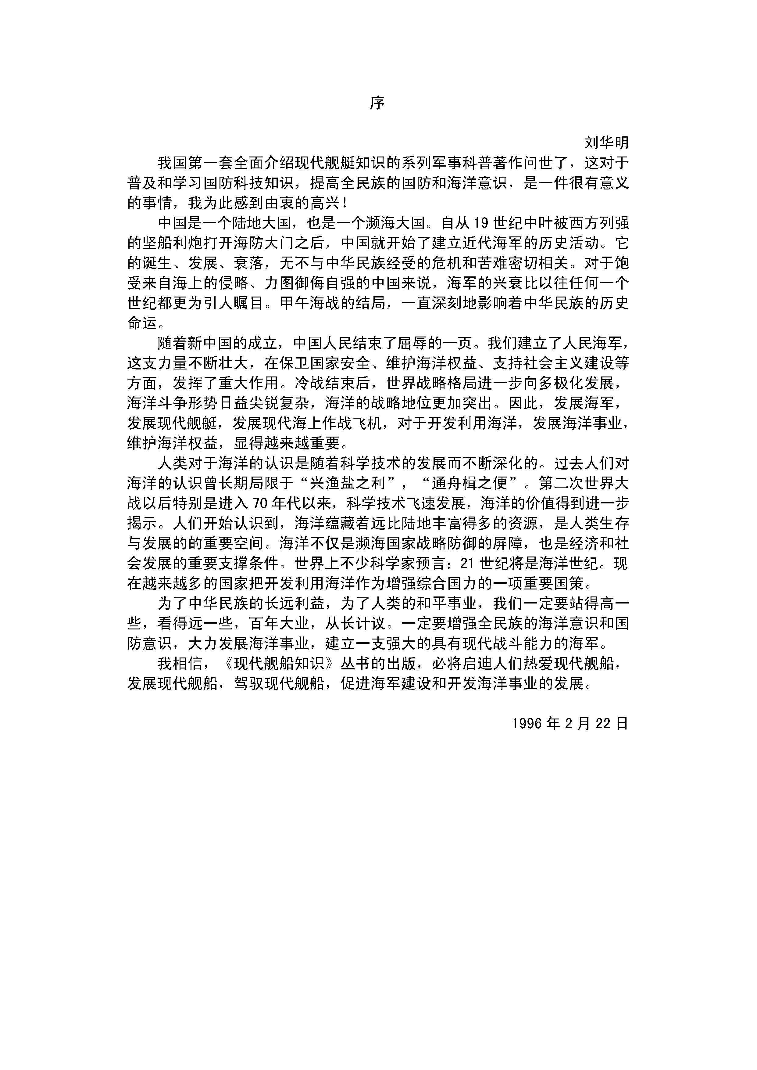 核潜艇-黄彩虹寒羽人民出版社商务-99002276.pdf 第2页