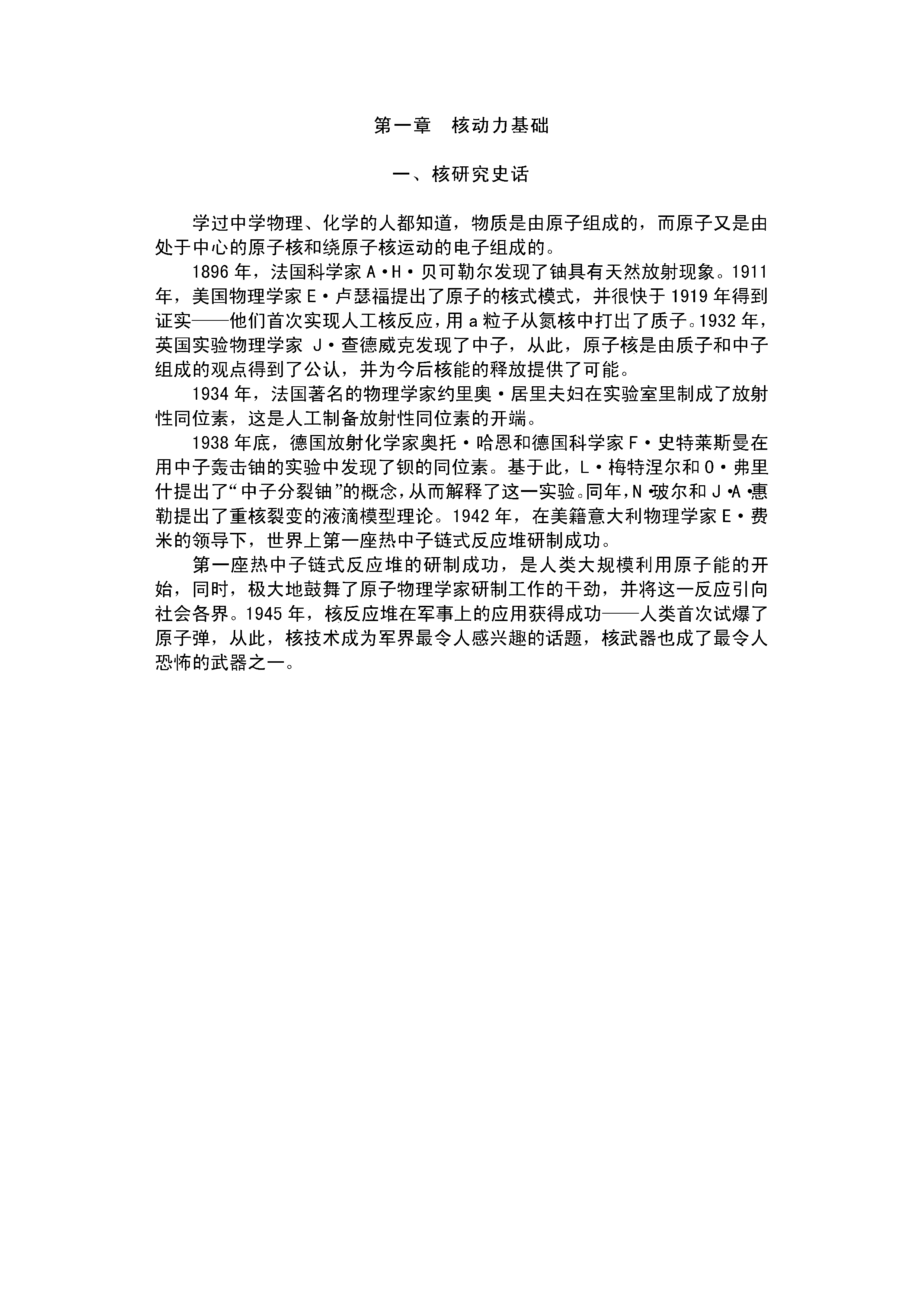 核潜艇-黄彩虹寒羽人民出版社商务-99002276.pdf 第4页