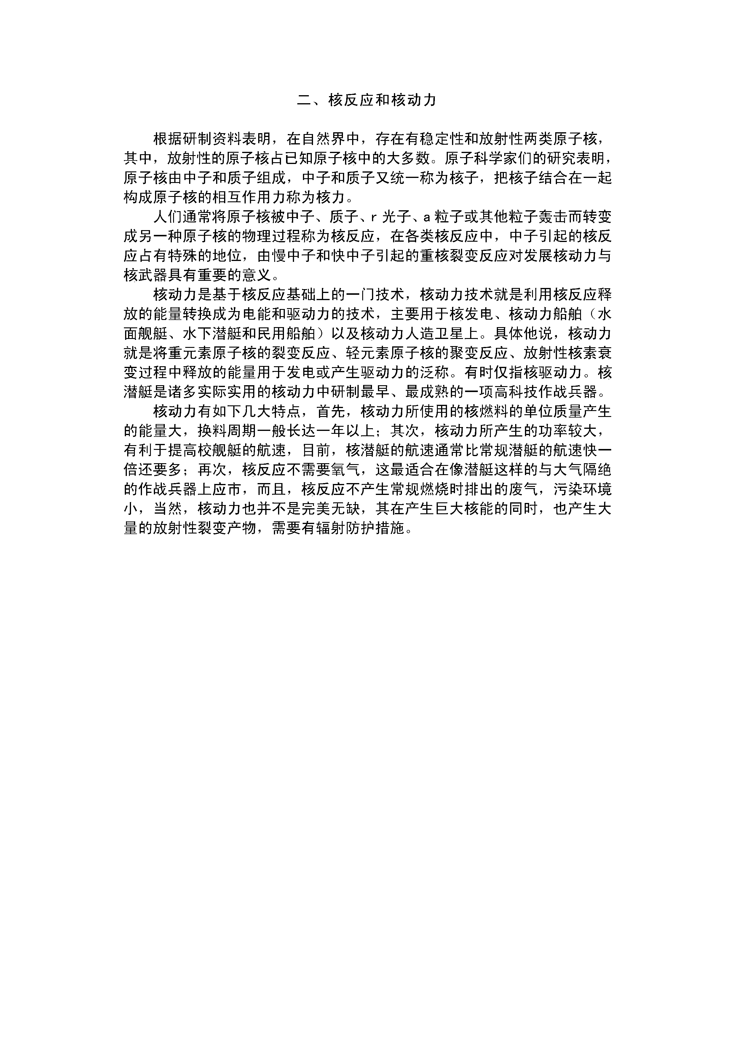 核潜艇-黄彩虹寒羽人民出版社商务-99002276.pdf 第5页