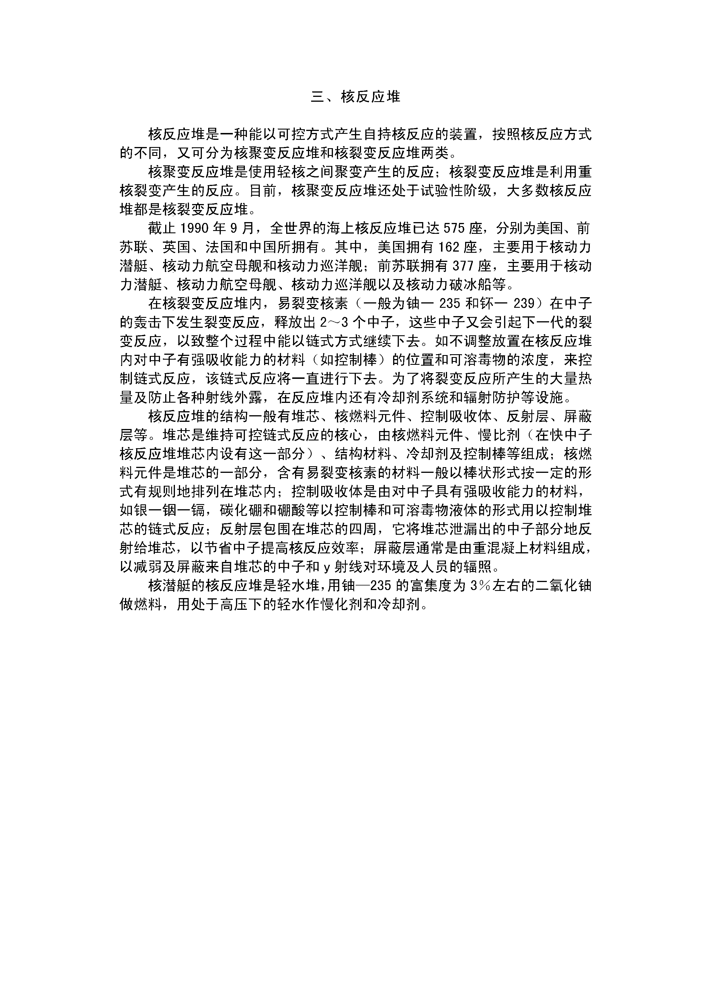 核潜艇-黄彩虹寒羽人民出版社商务-99002276.pdf 第6页