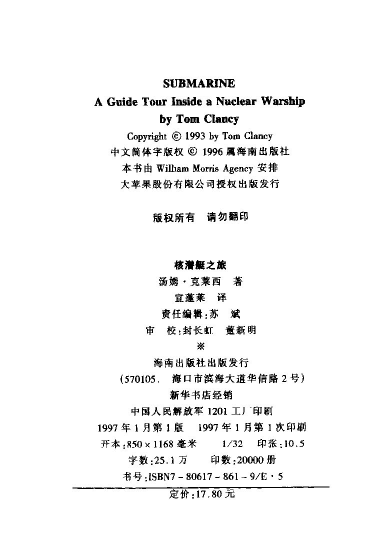核潜艇之旅-汤姆克莱西宣蓬莱译海南-33124259.pdf 第2页