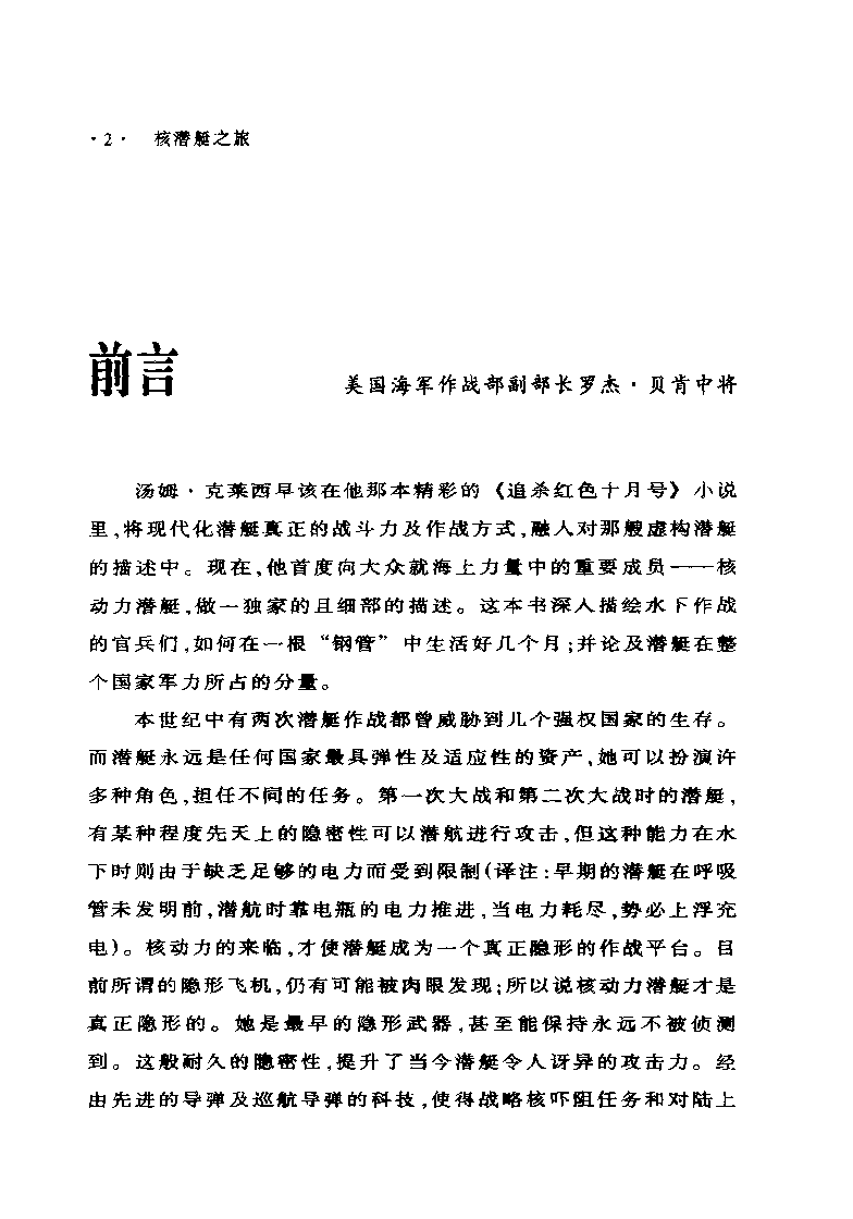 核潜艇之旅-汤姆克莱西宣蓬莱译海南-33124259.pdf 第3页