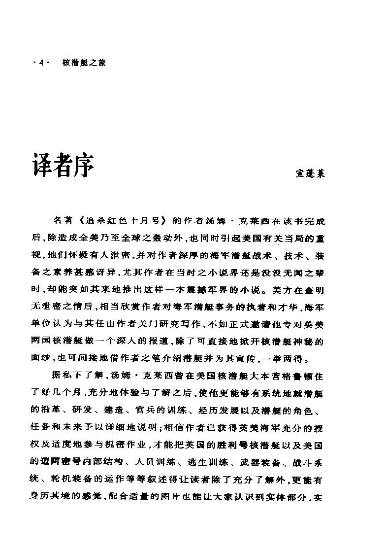 核潜艇之旅-汤姆克莱西宣蓬莱译海南-33124259.pdf 第5页