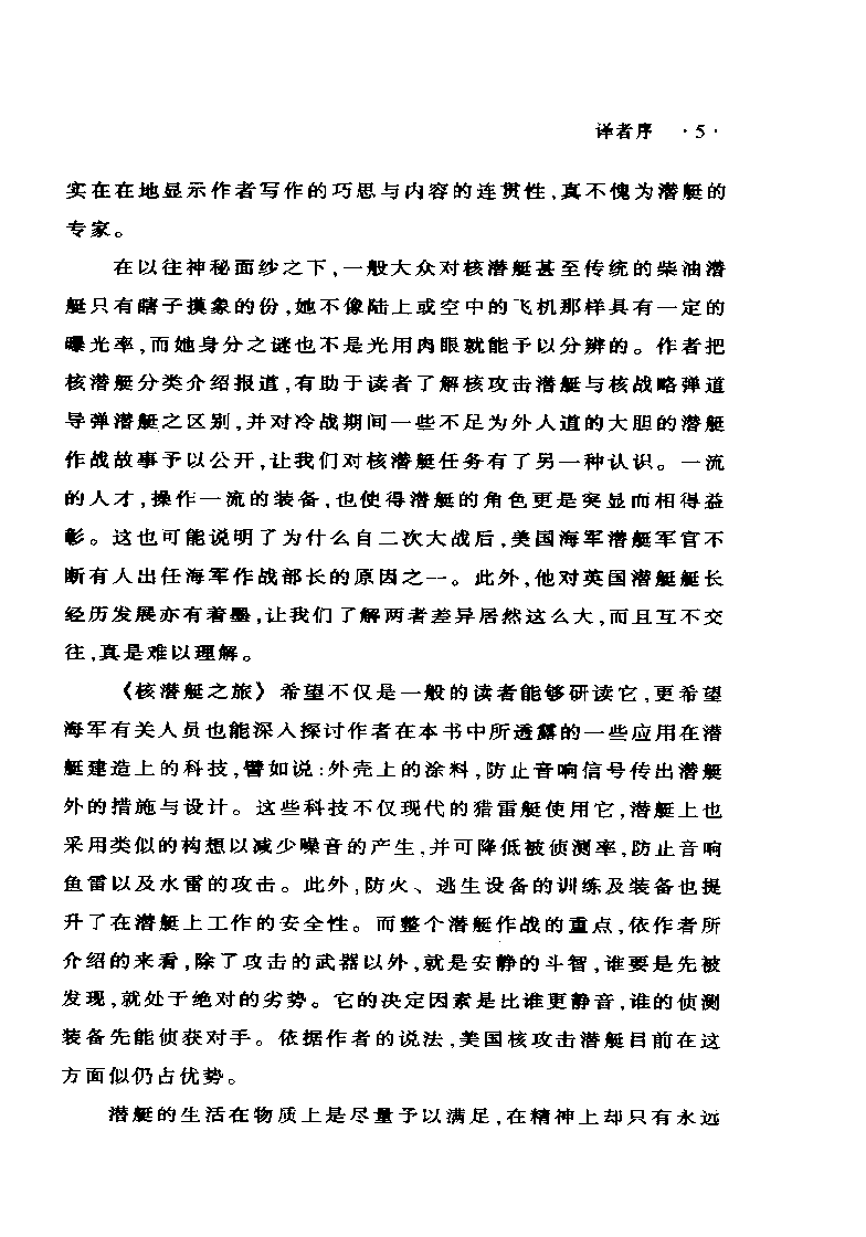 核潜艇之旅-汤姆克莱西宣蓬莱译海南-33124259.pdf 第6页