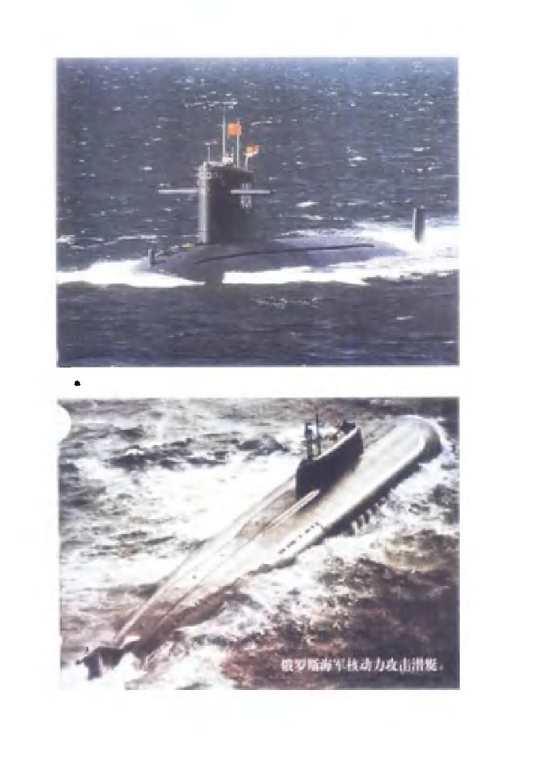 核潜艇全套共十本-黄彩虹中国人民公安大学出版社-32013602.pdf 第2页