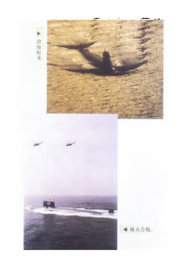 核潜艇全套共十本-黄彩虹中国人民公安大学出版社-32013602.pdf 第3页