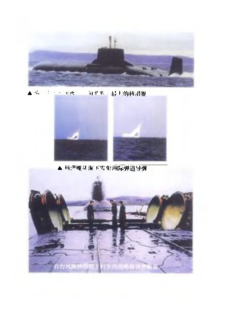核潜艇全套共十本-黄彩虹中国人民公安大学出版社-32013602.pdf 第4页