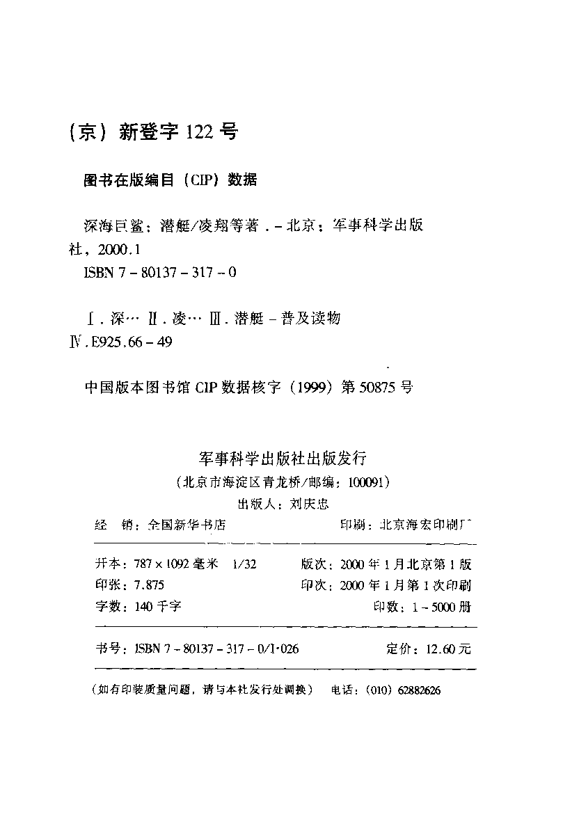 深海巨鲨潜艇-凌翔顾维芳等军事科学-33040041.pdf 第3页