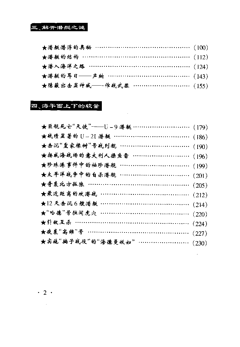 深海巨鲨潜艇-凌翔顾维芳等军事科学-33040041.pdf 第5页