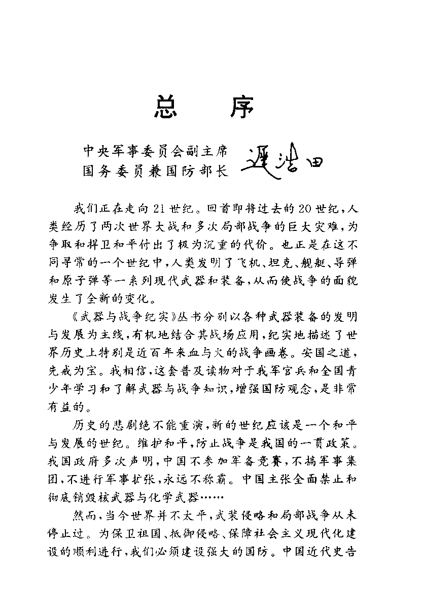 潜艇与战争-曹宏张惠民国防工业-33127565.pdf 第4页