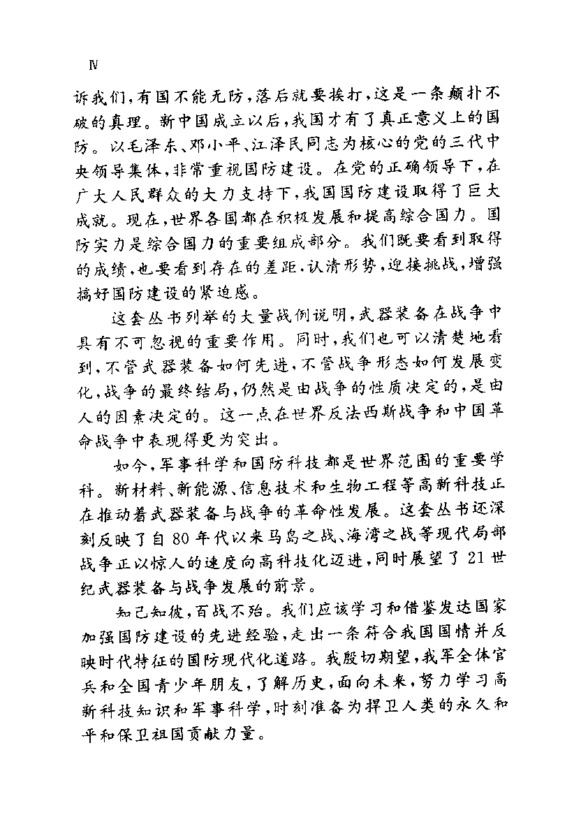 潜艇与战争-曹宏张惠民国防工业-33127565.pdf 第5页