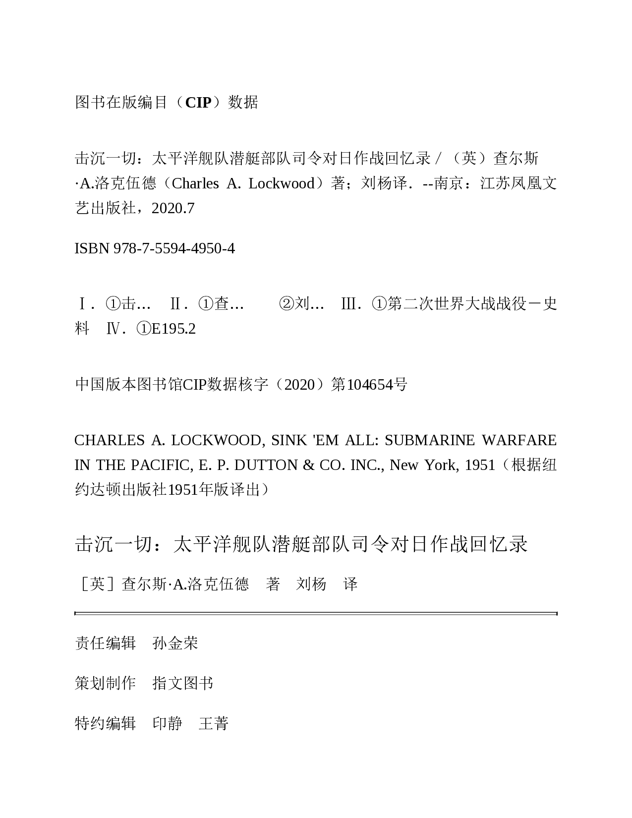 击沉一切-太平洋舰队潜艇部队司令对日作战回忆录 (战争事典)-45587.pdf 第3页