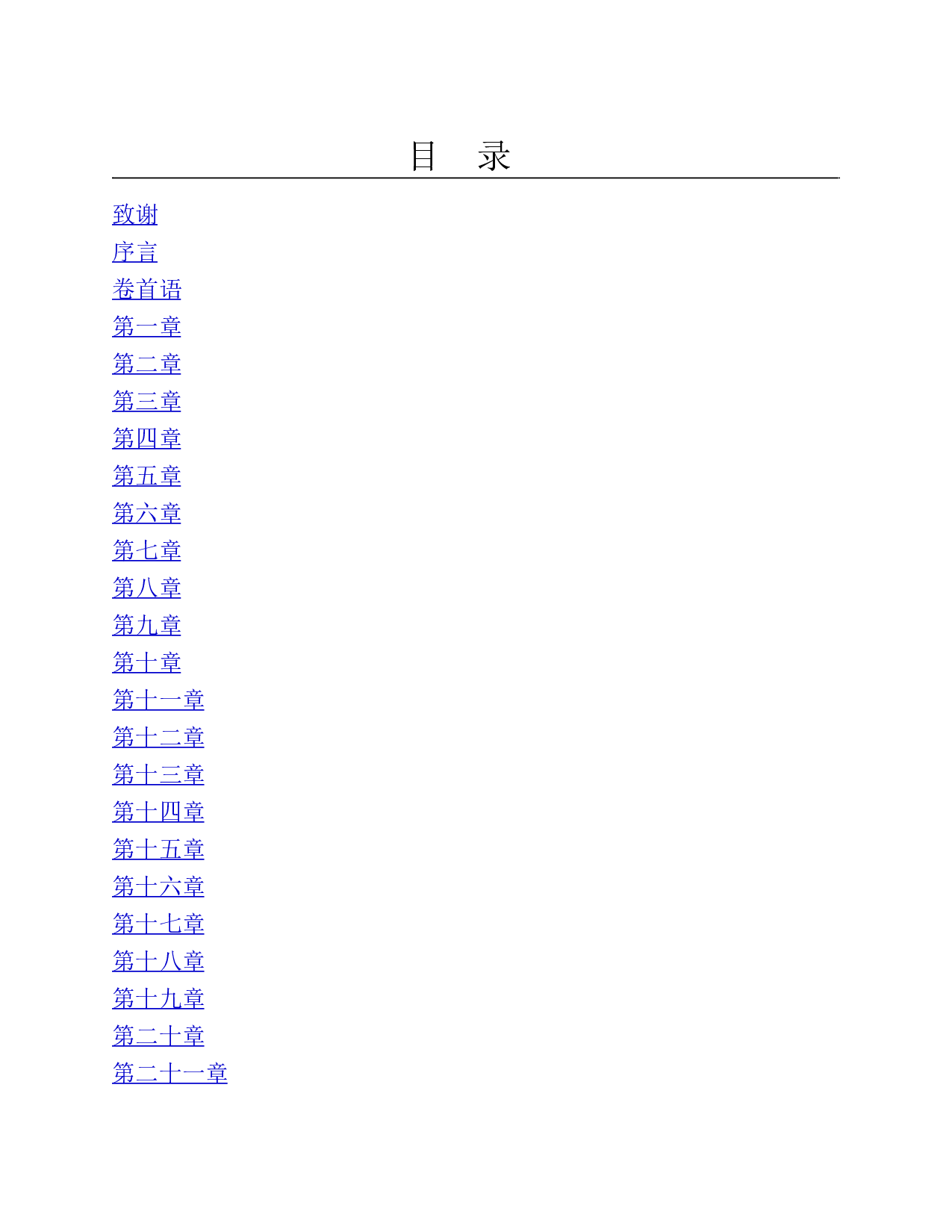 击沉一切-太平洋舰队潜艇部队司令对日作战回忆录 (战争事典)-45587.pdf 第6页
