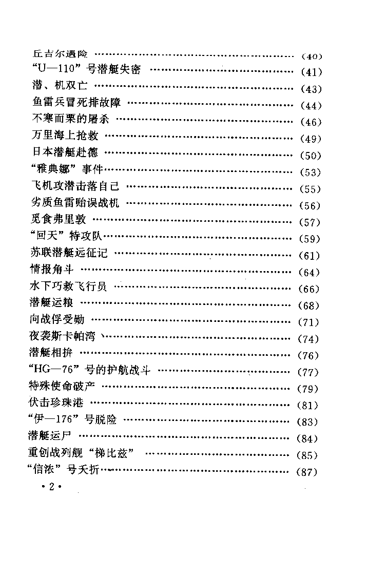 潜艇作战趣事-吴传瑞-军事科学-33127490.pdf 第6页