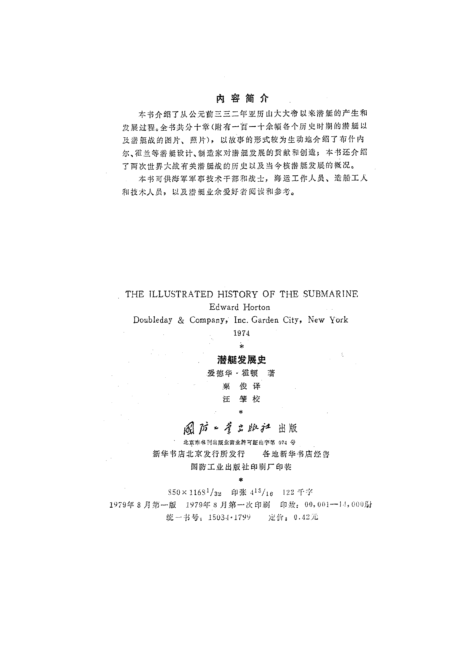 潜艇发展史-国防工业出版社北京-06358770.pdf 第3页