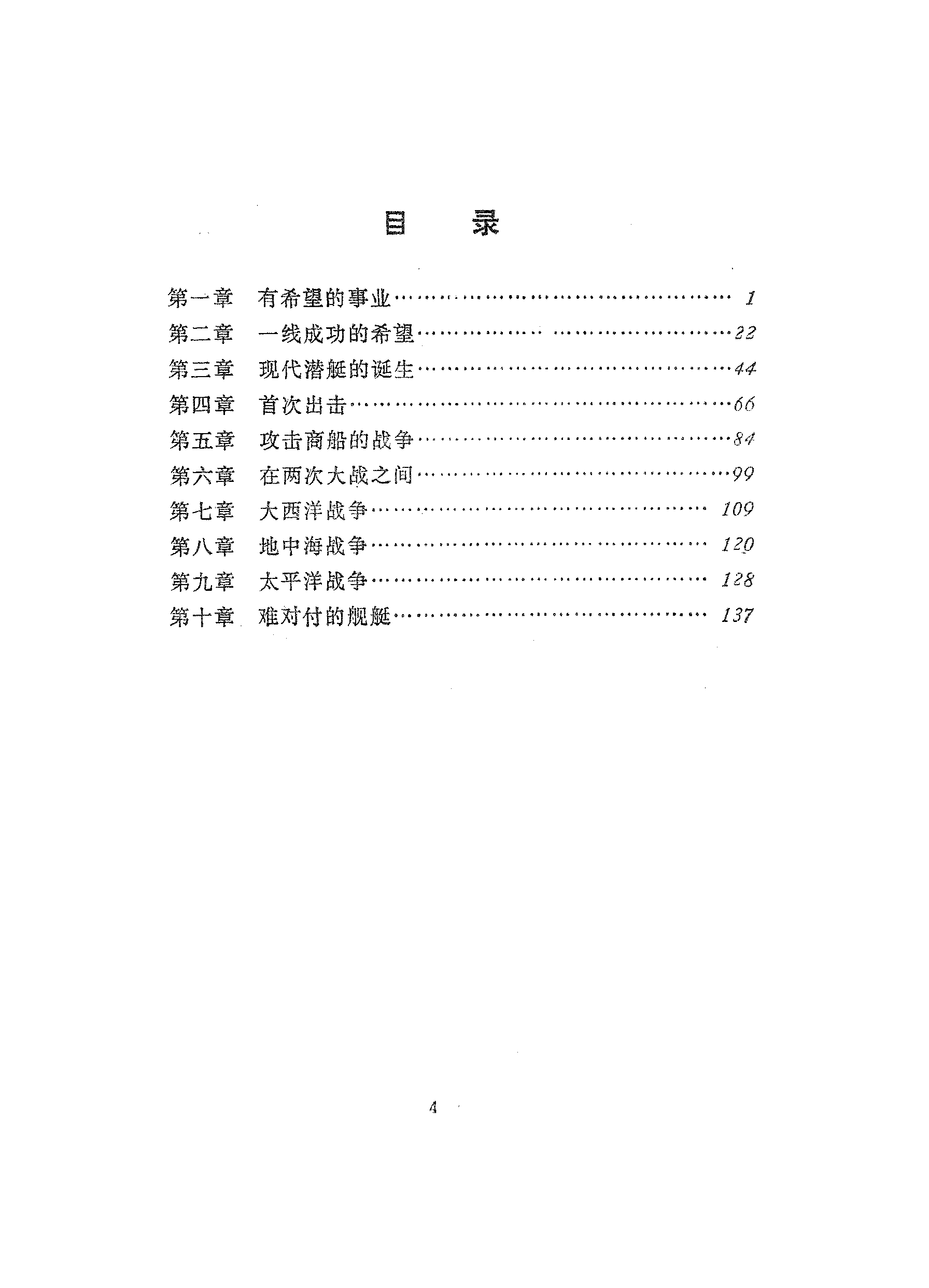 潜艇发展史-国防工业出版社北京-06358770.pdf 第5页